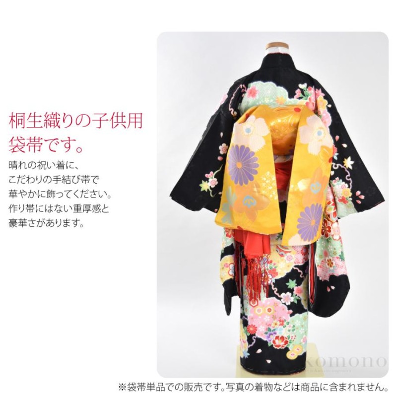 七五三 帯 7歳 日本製 子供用 袋帯 モダン 七歳 全15種 753 作り帯