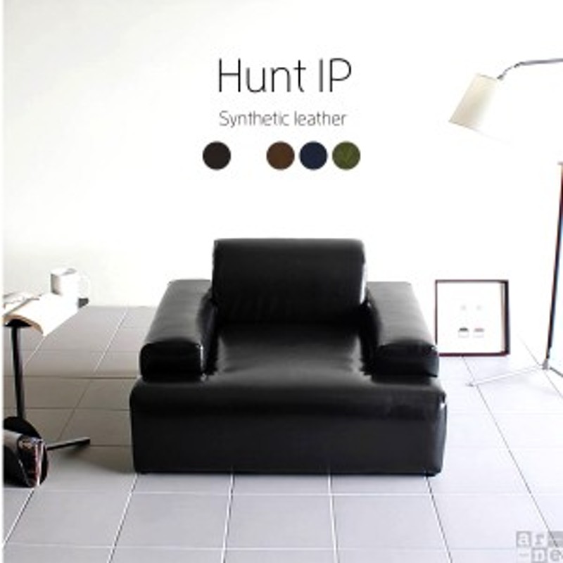 一人掛けソファー レザー 一人用ソファー 合皮 1人掛け ソファー 北欧  