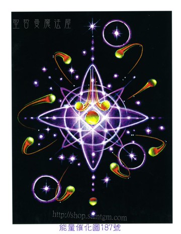 能量催化圖A187號- 創造的金火球~心智矩陣與提高力量