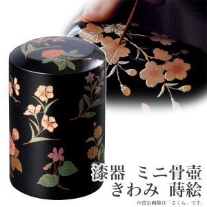 ソウルプチポット ミニ骨壷 木製 蒔絵あわせ 春秋花筏 漆器 手元供養