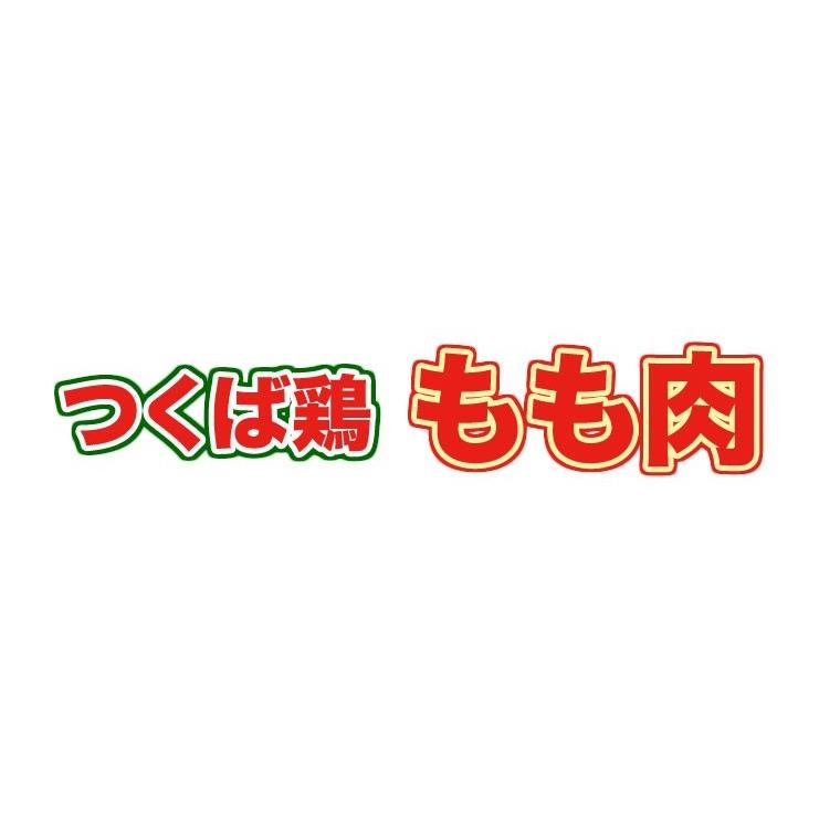 つくば鶏 鶏もも肉 4kg 2kg2パックでの発送 茨城県産 特別飼育鶏 柔らかくジューシーな味 唐揚げにも最適な鳥肉