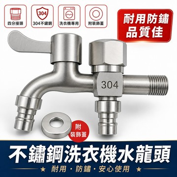台灣現貨🌟洗衣機四分水龍頭 一進二出 水龍頭 洗衣機水龍頭 洗衣機專用水龍頭 兩用水龍頭 雙出口 網嘴起泡器水龍頭
