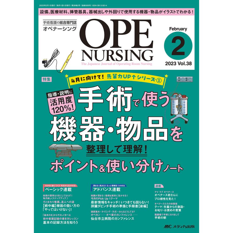 オペナーシング 第38巻2号