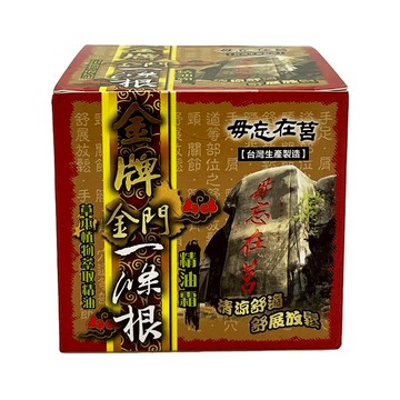 venice 威尼斯 金門一條根精油霜  100ml  1罐