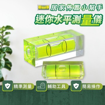 【24H快速出貨】迷你型水平測量儀 角度儀 測量儀 校正 平衡 水準儀 水準尺 水平儀 水平尺 攜帶水平儀