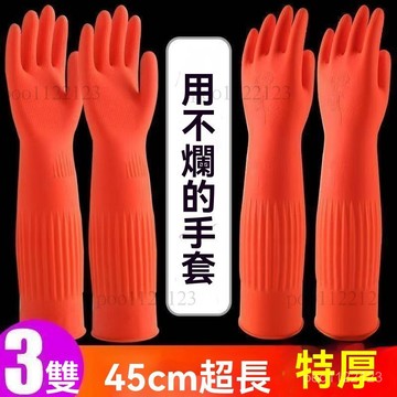 廚房勞保 膠皮手套 橡膠手套 加長手套 橡膠 乳膠手套 洗碗 清衣 加厚 家務手套 耐用清潔家務 洗碗手套 清潔手套