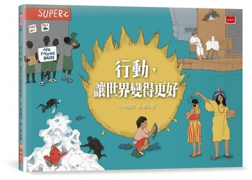 行動，讓世界變得更好[二手書_全新]