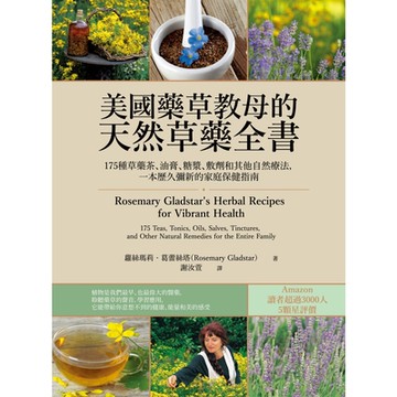 美國藥草教母的天然草藥全書_Readmoo 讀墨電子書