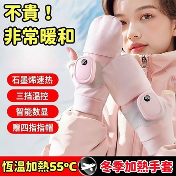 石墨烯加熱手套 USB充電暖手寶 智能電熱手套 遊戲辦公手套 戶外騎行保暖手套 三擋調溫 交換禮物