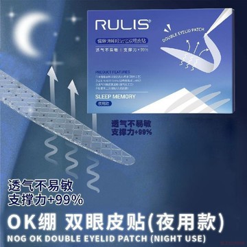 桃園出貨✨儒琳詩3M睡眠記憶雙眼皮貼內雙腫眼泡夜用定型自然隱形化妝師專用