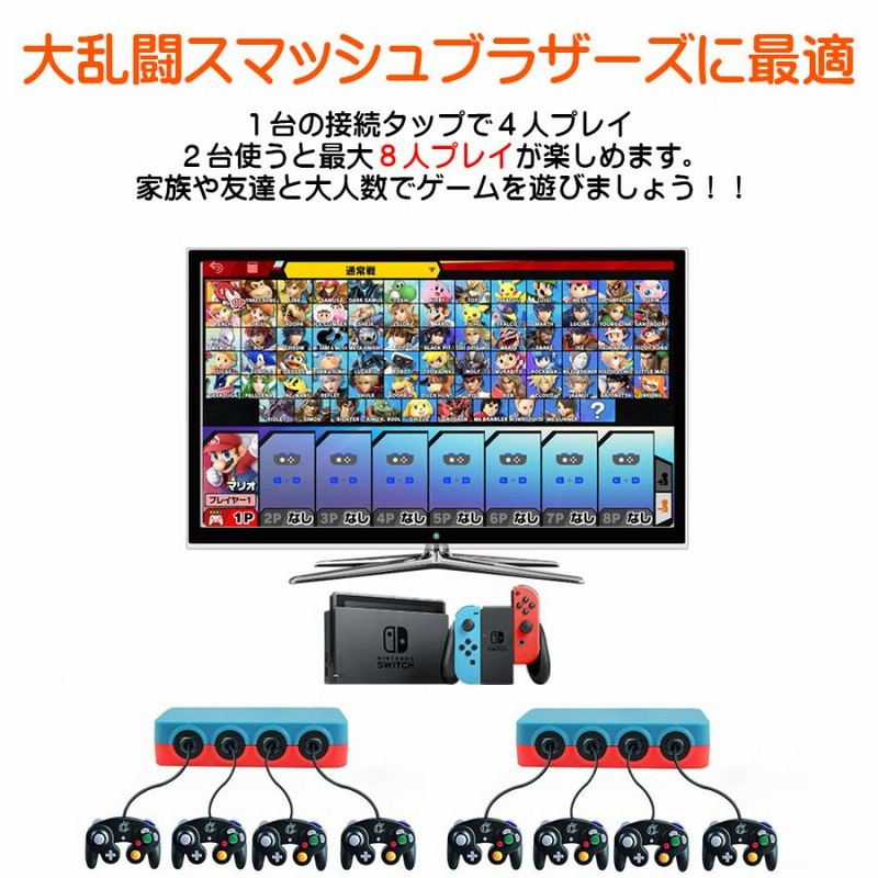 Nintendo Switch & WiiU & PC 用 ゲームキューブコントローラー 接続