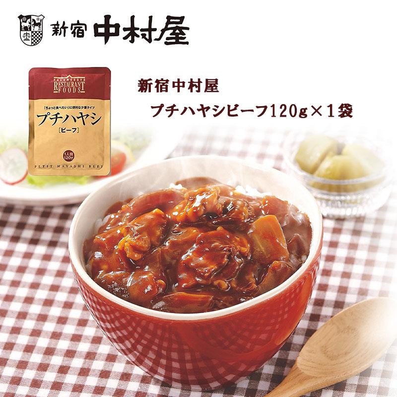 送料無料 選べる 新宿中村屋 ４種の本格カレー レトルト カリー ビーフカレー ハヤシ チキンカレー 野菜カレー 保存食