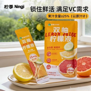 【檸季】雙柚檸檬檸檬汁濃縮原汁小包裝便攜柚子檸檬汁網紅同款