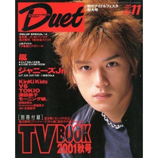 中古Duet 付録付)duet 2001年11月号 デュエット