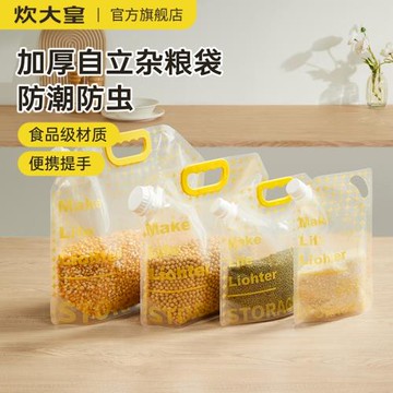 炊大皇五谷雜糧收納盒袋儲物罐食品級防蟲分裝袋加厚手提吸嘴袋