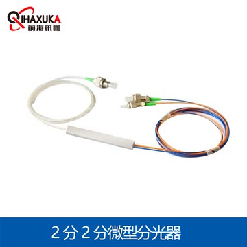 電信級2分2微型分光器2:2鋼管式光分路器2分2/4/8/16/32/64尾纖式