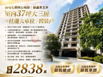 專簽決心賣~七期青玉岸大三房平車~社區最低價｜台中市西屯區朝馬七街