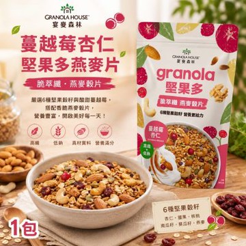 【宴麥森林】蔓越莓杏仁堅果多燕麥片x1包(770公克)