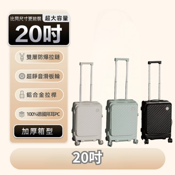 AeroCase Odyssey系列 20吋