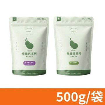 【Plants B彼蛋白】優纖鈣 植選蛋白粉 隨身包 口味任選 500g/袋 (素食高蛋白 植物性優蛋白)