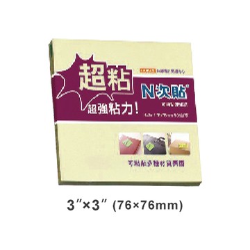 StickN N次貼 3x3 超粘可再貼便條紙/便利貼 黃 76x76mm 90張入 NO.62705