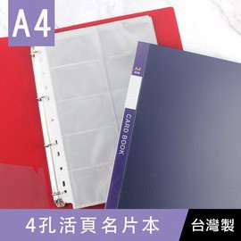 台灣製 珠友 NA-06010 Leader A4/4孔PP活頁名片本/拍立得收納/400名(無耳) 好好逛