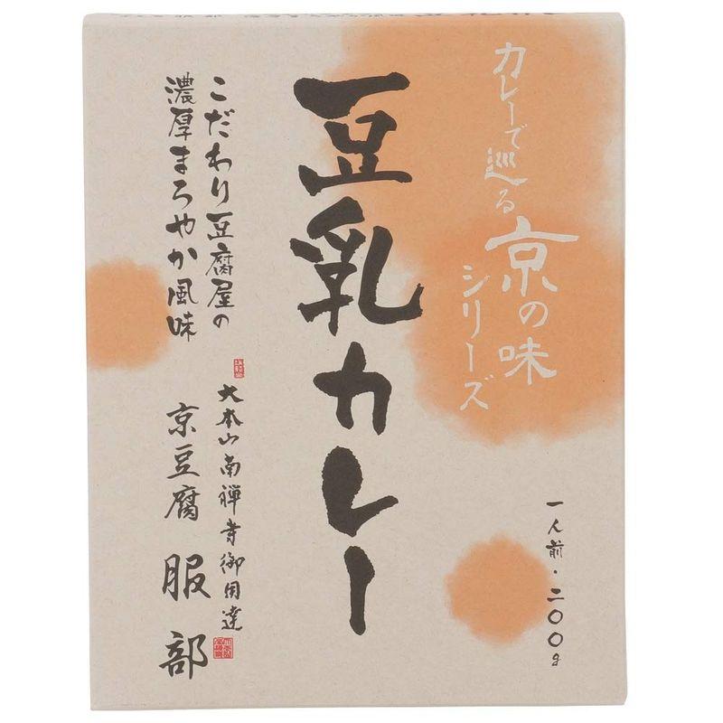 南禅寺御用達 京豆腐服部 豆乳カレー×2個 カレーで巡る京の味名店カレー