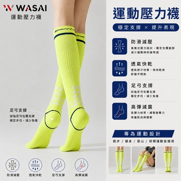 運動壓力襪 小腿壓縮襪 跑步襪 馬拉松 足弓 男女適用 透氣排汗 COMPRESSION SOCKS