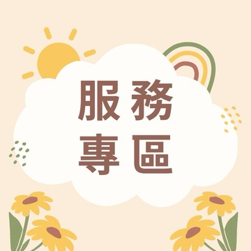 【粿女兒商行】🔥服務專區 勿隨意下單