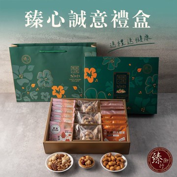 臻心誠意禮盒 (附提袋) 臻御行