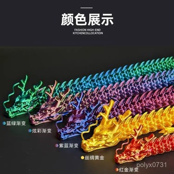 臺灣出貨⚡爆款中國龍擺件魚缸造景3D打印龍模型大號中國龍擺件 仿真工藝品 關節可活動 創意居家裝飾擺件 禮物 KBYX