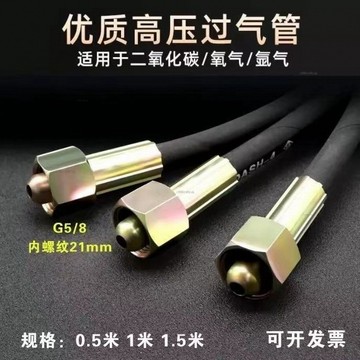 免運 氧氣瓶轉換接頭二氧化碳氬氣瓶高壓過氣管大瓶小充氣過橋高壓軟管# c886t