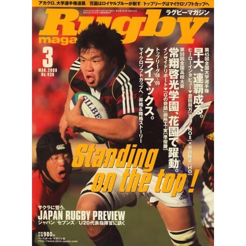 Rugby magazine (ラグビーマガジン) 2009年 03月号 雑誌