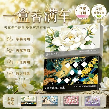 台灣出貨✨ 車載香薰 梔子花香膏 持久散香除異味 孕嬰可用固體香薰 車用室內香薰 高級清新香氛 淨化空氣