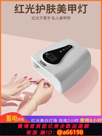 【台灣公司 可開發票】夜市擺攤紅光蓄電充電美甲燈 無線光療機速干店用照led指甲油烤燈