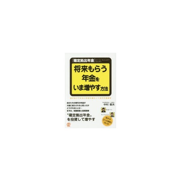 将来もらう年金をいま増やす方法