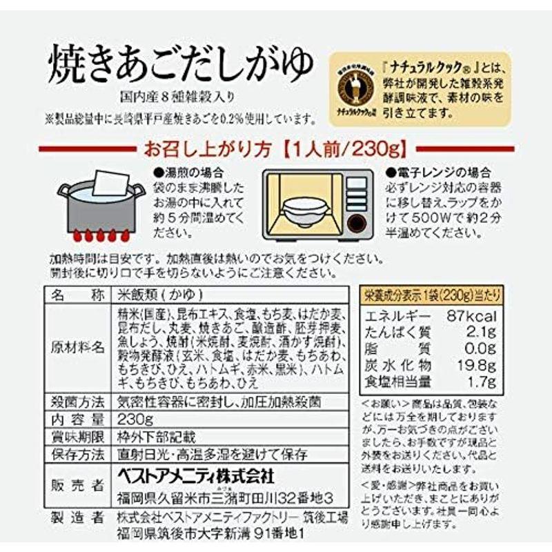 8袋長崎県平戸産あごだしがゆ230g