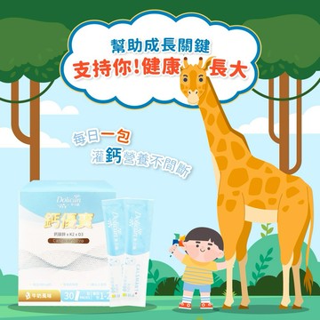 快速出貨⚡【多立康】兒童保健-KiDs鈣優寶(牛奶風味粉狀)- 30包/盒