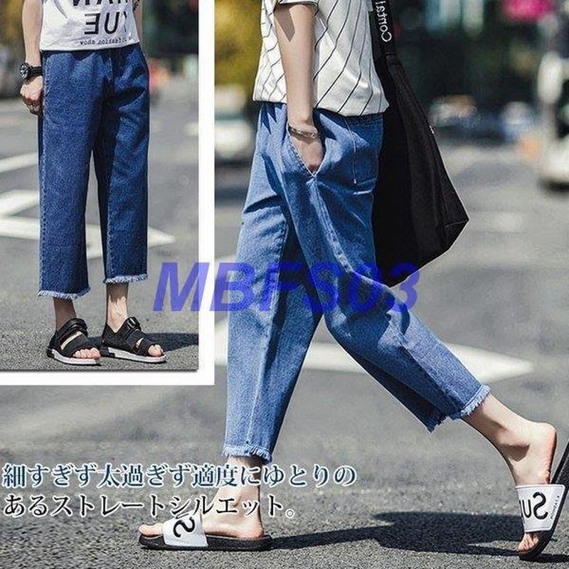 デニムパンツ 九分丈 メンズ 裾カット ワイドパンツ 切りっぱなしパンツ ゆるパンツ ジーンズ ボトムス カット加工パンツ メンズファッション 通販 Lineポイント最大get Lineショッピング