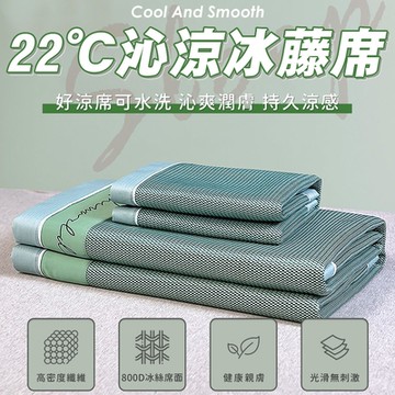夏季冰絲涼席三件套(冰涼墊 空調蓆 涼感床墊 冰絲涼蓆 涼蓆 涼席床墊 雙人涼蓆)