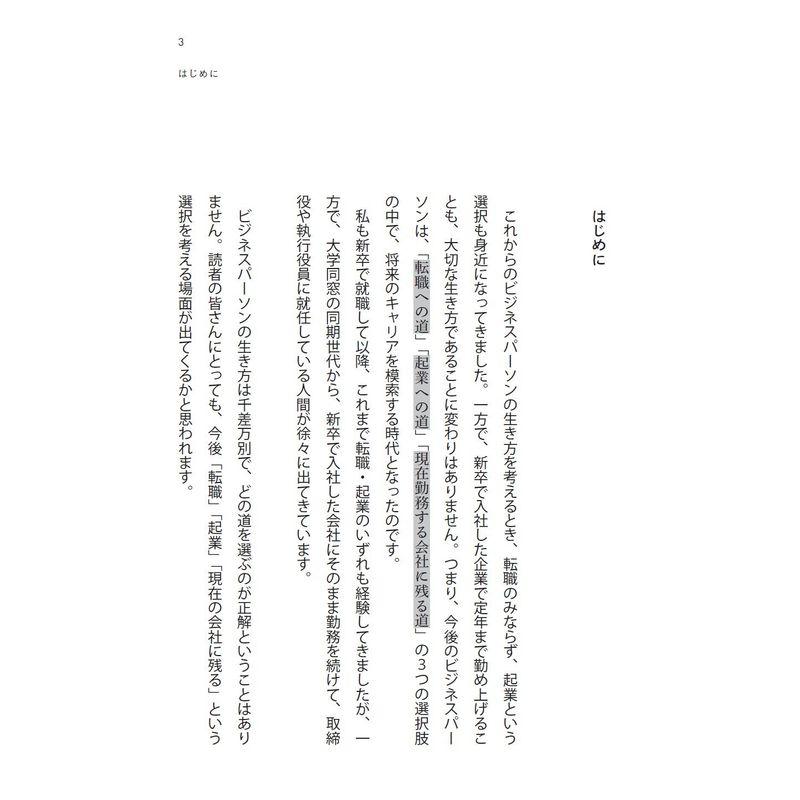 3年後,転職する人,起業する人,会社に残る人