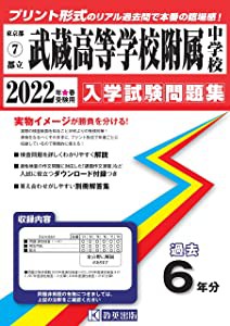 筑波大学附属駒場中学校過去入学試験問題集2021年春受験用