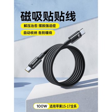 倍思磁吸數據線雙typec適用華為蘋果16promax貼線雙頭typec車載PD100W快充手機iPad平板筆記本13/14/15充電線