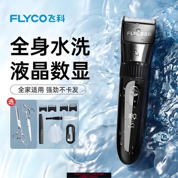 {臺灣公司貨 可打統編}飛科理發器電推剪推子自己剪剃頭發神器家用大人兒童電動剃頭刀