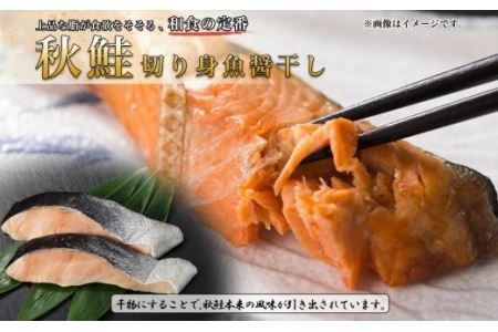 ふじと屋 人気の干物2種 計6点セット さば 秋鮭切り身