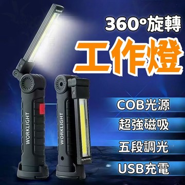 🔥台灣出貨🔥免運🔥工作燈 超亮LED手電筒 汽車維修工作燈 家用緊急照明燈 露營戶外檯燈 磁吸Led燈 工作燈led