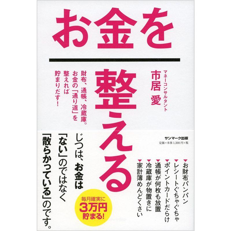 お金を整える