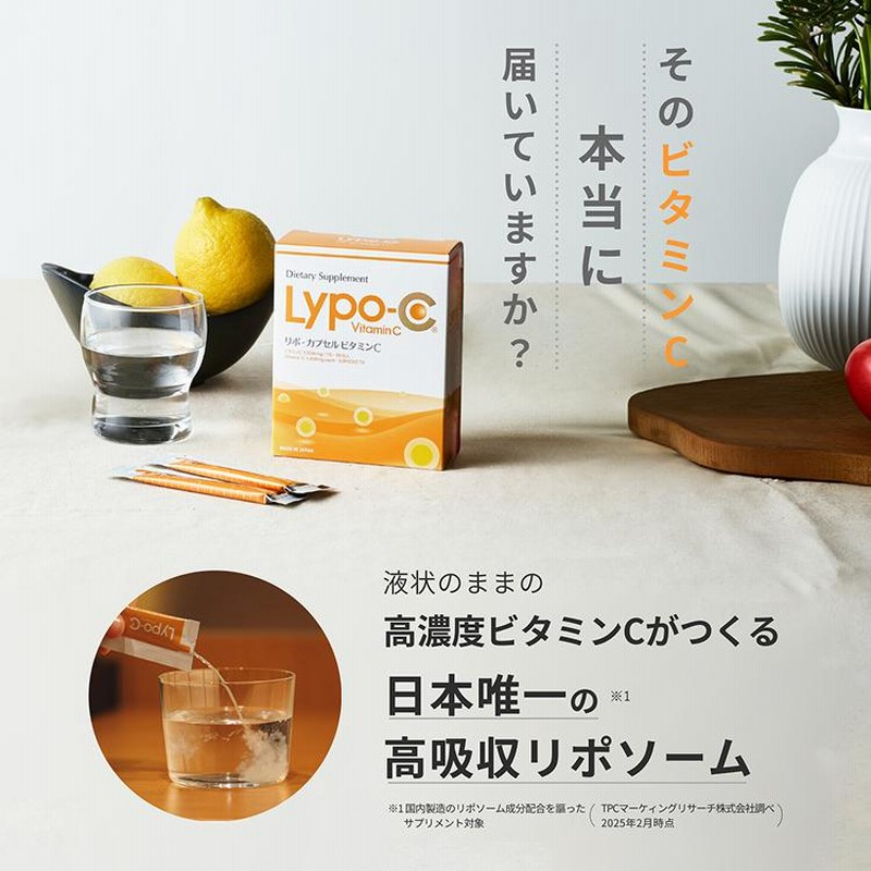 ビタミンC Lypo-C 公式 リポカプセルビタミンC (11包入) ×1箱