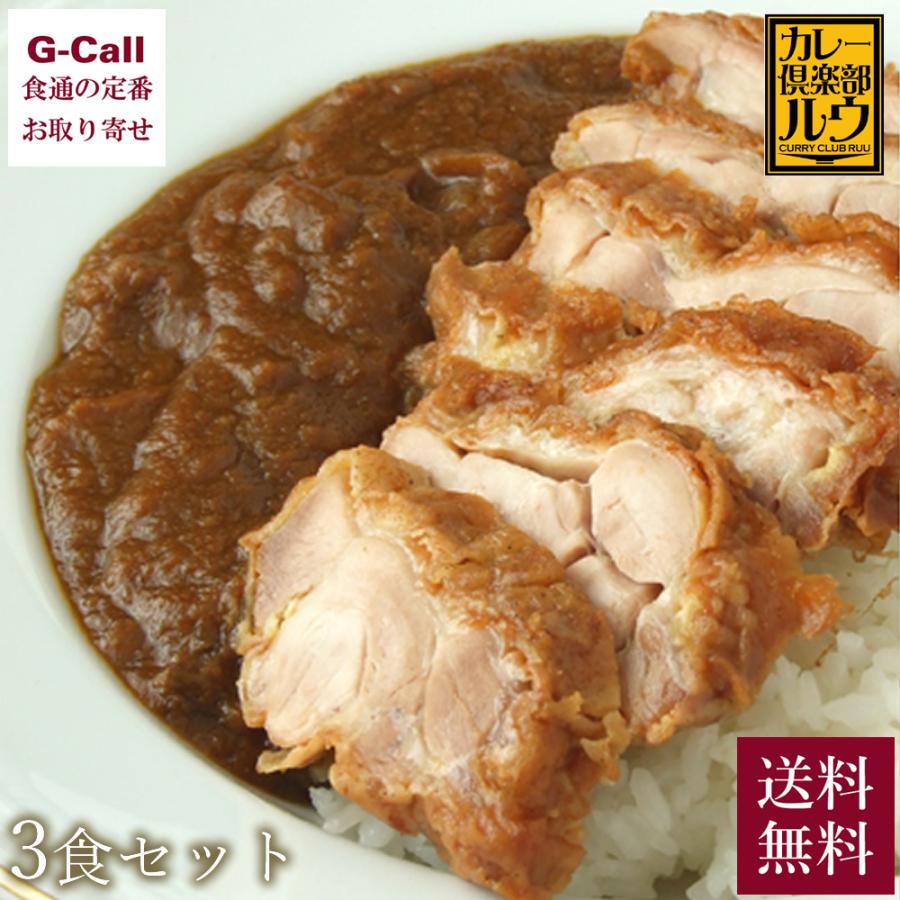 宮崎 カレー倶楽部ルウ チキン南蛮カレー 3食セット 送料無料