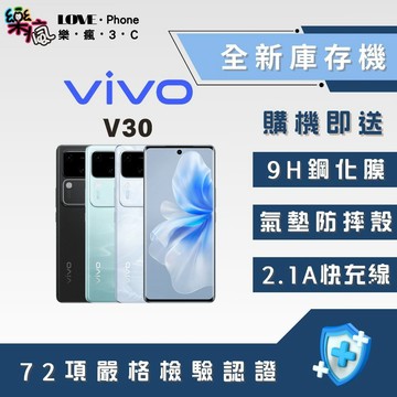 ✨全新庫存機✨ VIVO V30 12+256GB 含稅附發票